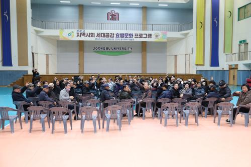 중부대학교 RISE사업단(충청), “지역사회 세대공감 효행(孝行)문화 프로그램” 성료