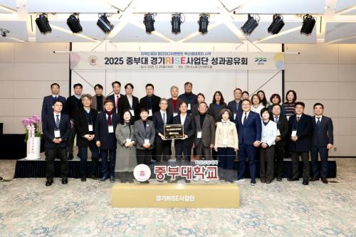 2025 경기RISE사업단 성과공유회 성료지산학 협력 성과 공유&hellip; 대학-지역 상생 RISE 모델 확산