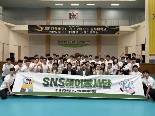 &ldquo;디지털로 나누고, 콘텐츠로 잇다&rdquo; 중부대 스포츠재활복지학전공 SNS쉐어봉사단 공식 출범