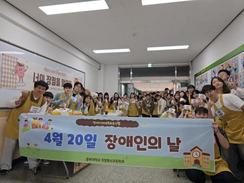 중부대학교 특수교육과(초등특수교육), 진건초등학교서 장애인식 개선 위한 420 장애인의 날 행사 운영