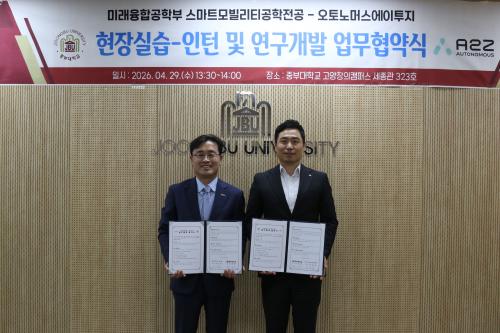 중부대학교 - (주)오토너머스 업무협력 협약체결