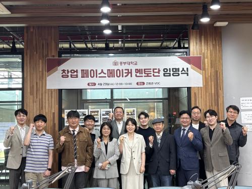 중부대학교 취업&middot;창업지원센터, &lsquo;창업 페이스메이커 멘토 위촉식&rsquo; 성료