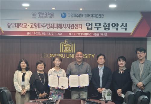 중부대학교 인권센터,  고양파주범죄피해자지원센터 협약(MOU)체결