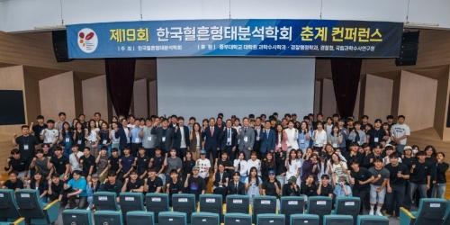 중부대학교 휴먼텍대학원 과학수사학과, &lsquo;제19회 한국혈흔형태분석학회 춘계 컨퍼런스&rsquo; 개최