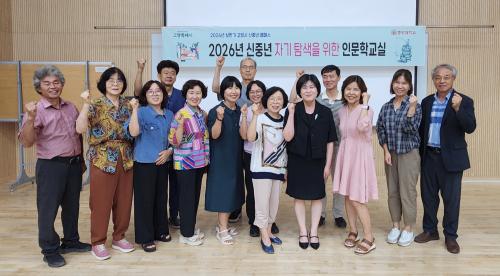 중부대학교 평생교육원 「2026년 고양시 신중년캠퍼스 자기탐색을 위한 인문학교실 수료식」성료