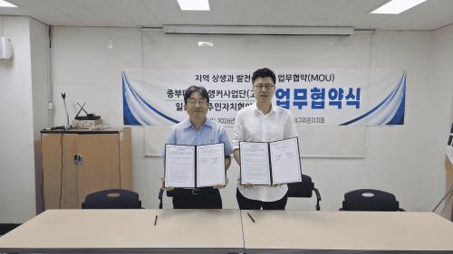 중부대 고양앵커사업단, 일산서구 주민자치협의회와 업무협약 체결