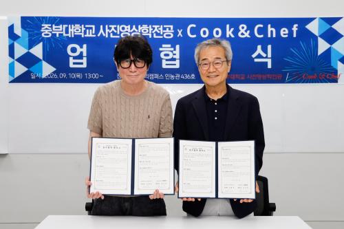 중부대학교 사진영상학전공, 음식 전문 언론 '쿡앤셰프'와 뉴미디어 콘텐츠 기획&middot;제작 MOU 체결
