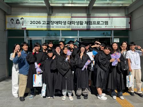 중부대, 고교 장애학생 대상 &lsquo;대학생활체험 프로그램&rsquo; 운영
