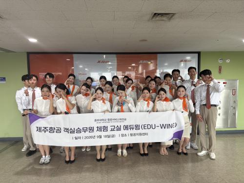 중부대학교 항공서비스학전공, 제주항공 &lsquo;에듀윙 Mentoring Class&rsquo; 참여