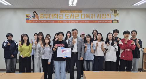 중부대 도서관, 「2026학년도 2학기 다독자 시상식」 개최