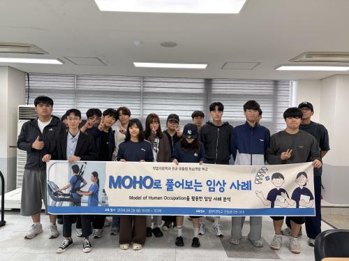 중부대학교 작업치료학과, 임상특강 &ldquo;MOHO로 풀어보는 임상사례&rdquo; 진행
