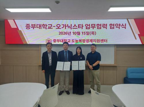 중부대학교-오가닉스타, 스마트팜 혁신 및 산학연 협력을 위한 업무협약 체결