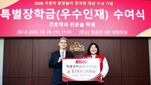 중부대학교, 국중박 분장놀이 대상 수상 전은슬 학생 특별장학금 수여