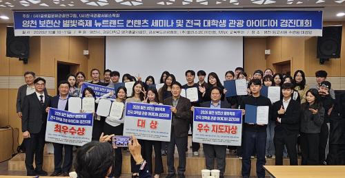 중부대학교 항공서비스학전공, 전국 대학생 관광 아이디어 경진대회 대상&middot;우수상 수상
