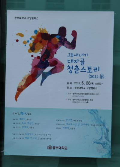 JB새내기 대자골 청춘스토리, 뜨거웠던 축제의 그 현장 속으로...