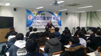 경호융합보안학전공, 재중국 심천 태권도협회장 특강 개최