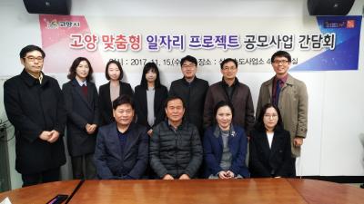 중부대 산학협력단, 고양시 일자리 창출에 기여