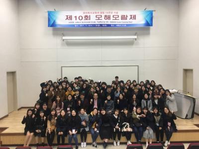 중부대 유아특수교육과 15주년 기념 제10회 모해모람제 개최