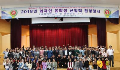 국제교류원, ‘2018학년도 하반기 신입학 외국인 유학생 환영행사'개최