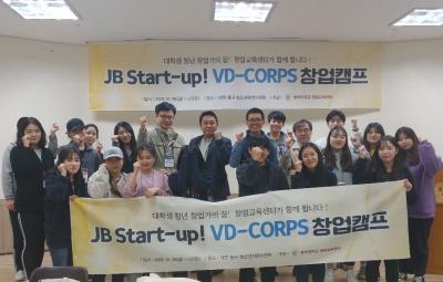 중부대 창업교육센터, 2018 VD_CORPS 창업캠프 개최