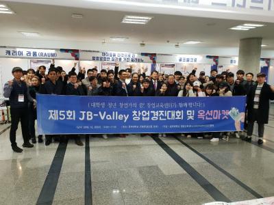 중부대, 2018 JB-Valley 창업경진대회 및 옥션마켓 개최
