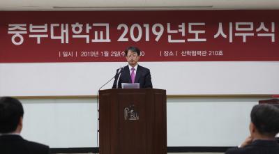 중부대학교, 2019학년도 시무식 개최