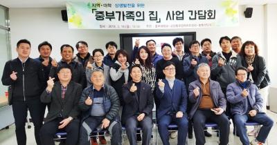 중부대학교, 지역,대학 상생발전을 위한 <중부가족의 집>사업 간담회 실시