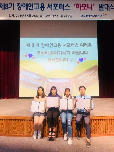 중부대 보건복지학부 학생 4명, 한국장애인고용공단 서포터스로 선정