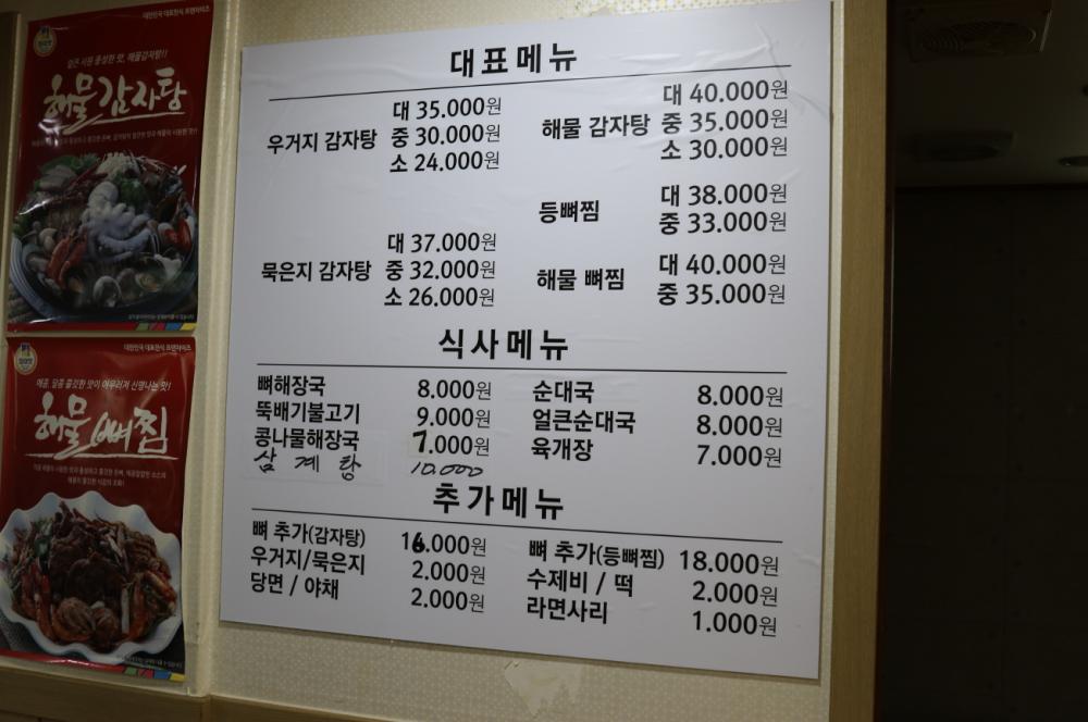 참이맛 감자탕 | 현황 | 중부가족의 집 | 기부이야기 : 발전기금 홈페이지