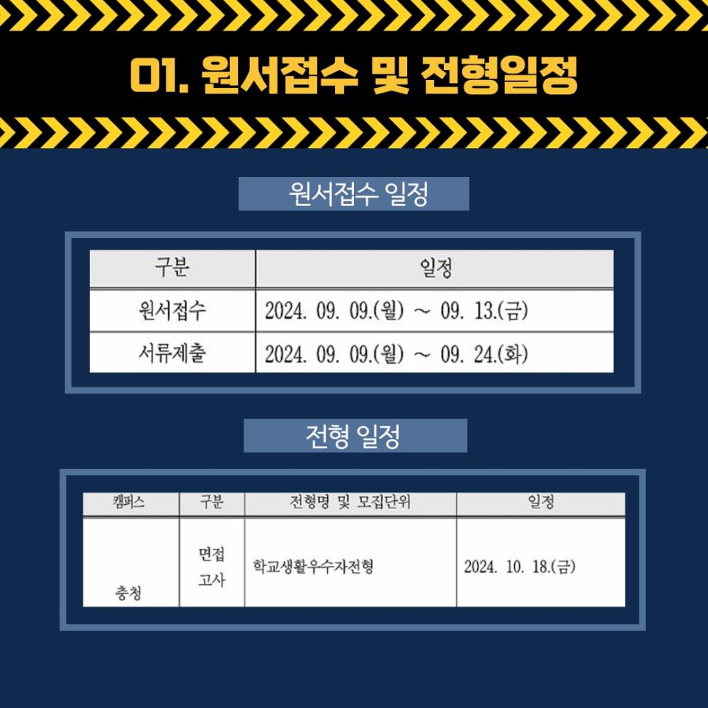 2025년도 중부대학교 경찰행정학전공 수시 모집요강  사진2