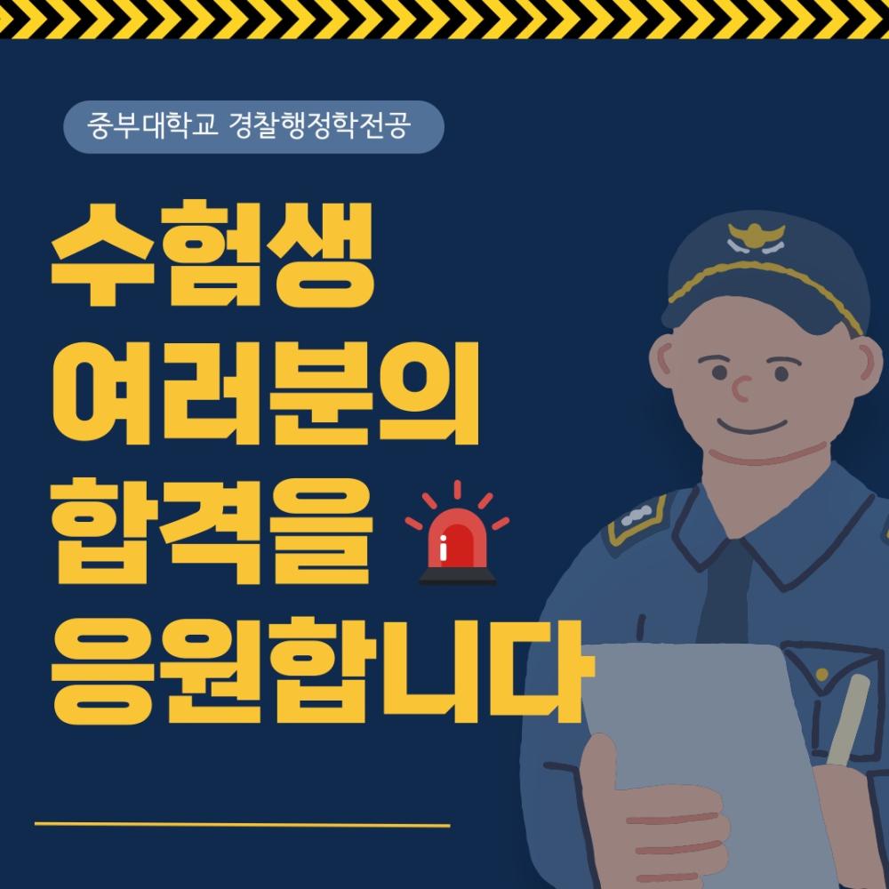 2025년도 중부대학교 경찰행정학전공 수시 모집요강  사진4