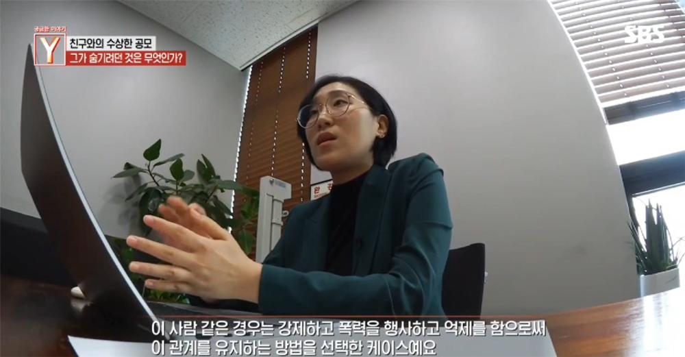 중부대학교 경찰행정학전공 신소영 교수, SBS <궁금한 이야기 Y> 출연  사진1