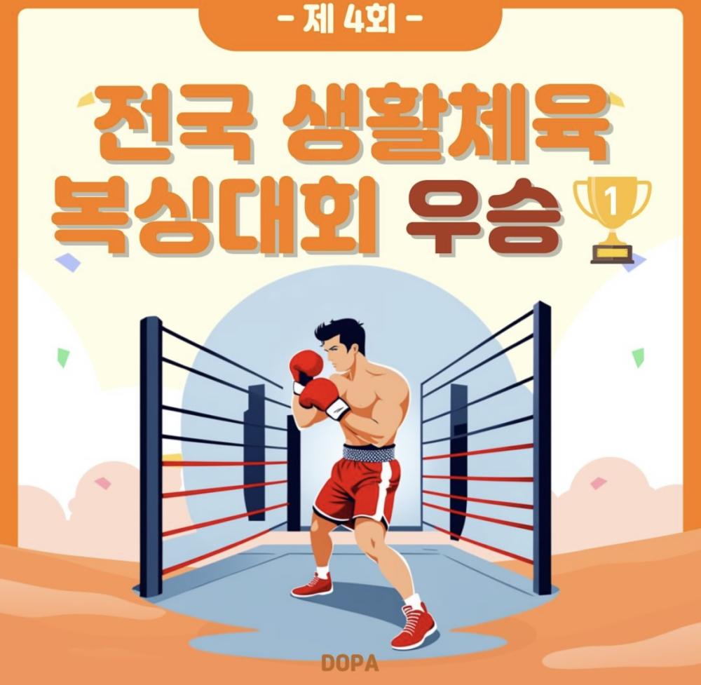 전국 생활체육 복싱대회 우승 사진1