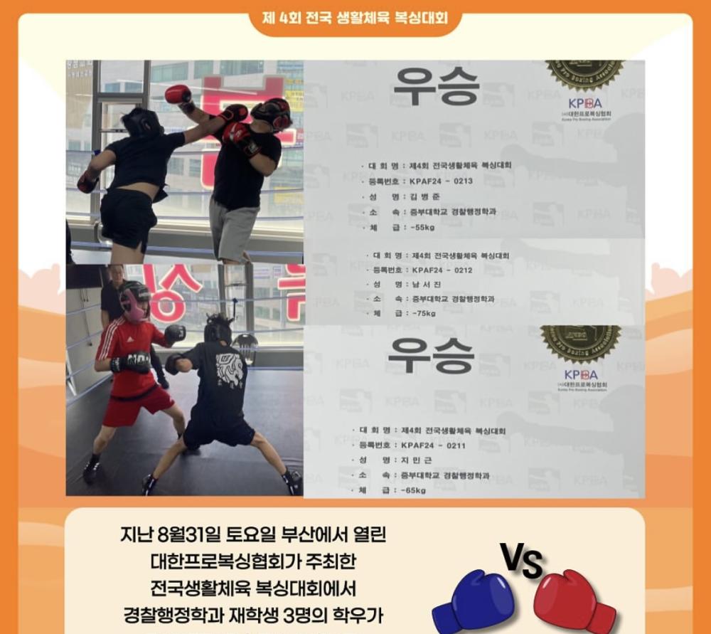 전국 생활체육 복싱대회 우승 사진2