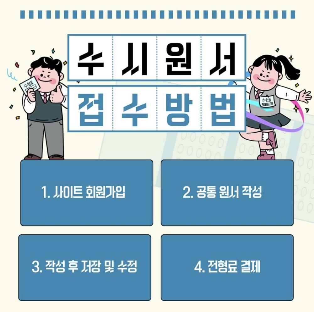 2025학년도 신입생 수시모집 안내 사진2