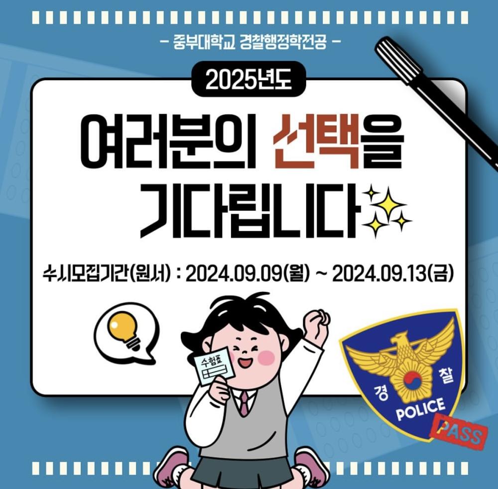 2025학년도 신입생 수시모집 안내 사진3