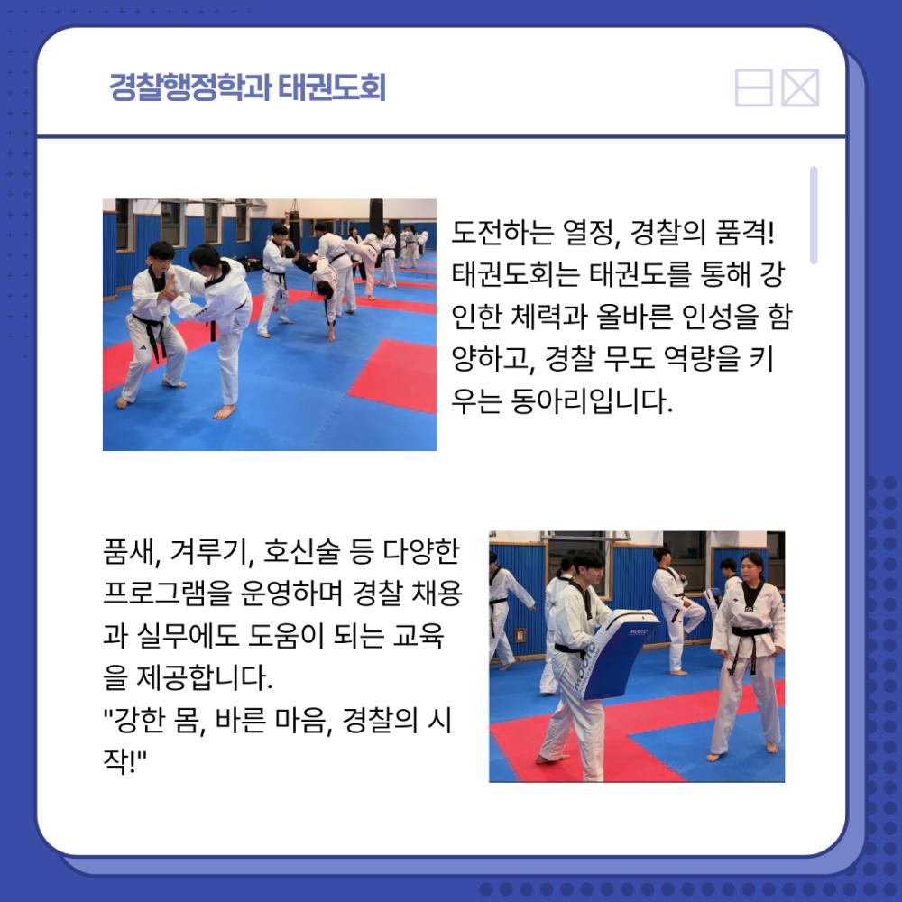 중부대 경찰행정학전공 무도동아리<태권도회> 사진2