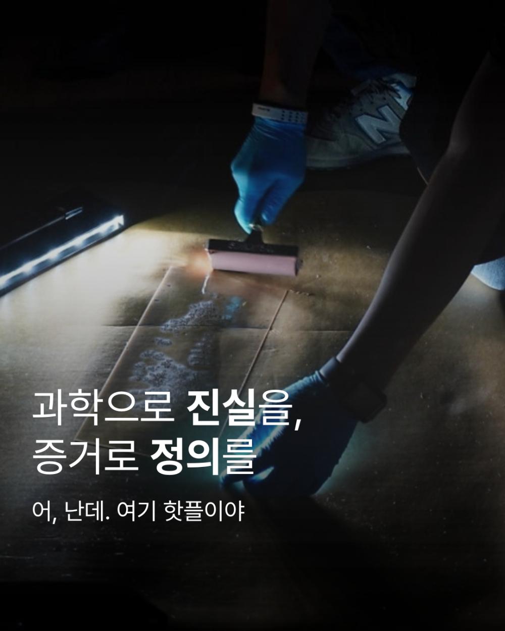 중부대 경찰행정학전공 과학수사동아리 사진1
