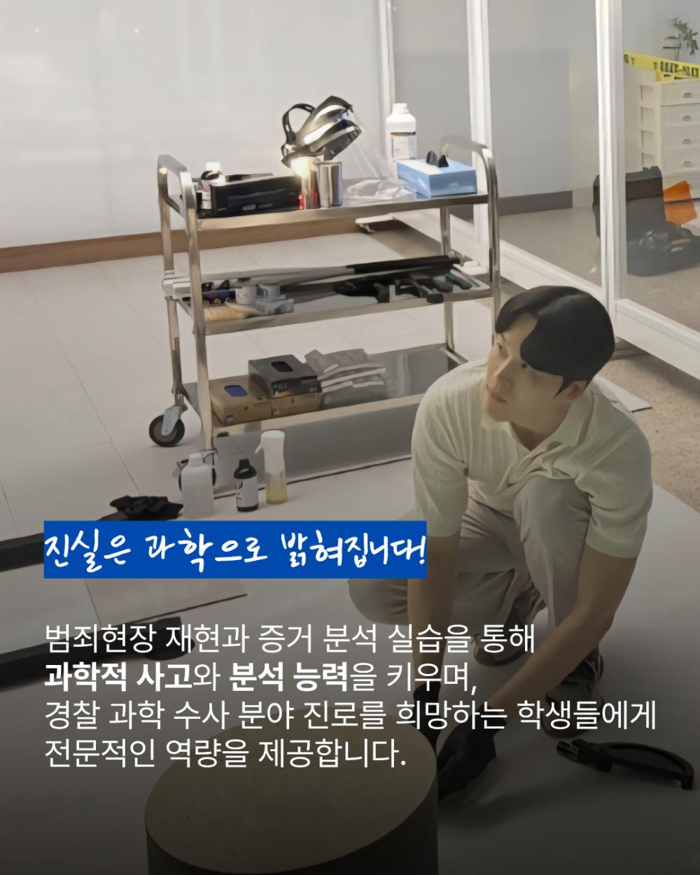 중부대 경찰행정학전공 과학수사동아리 사진2