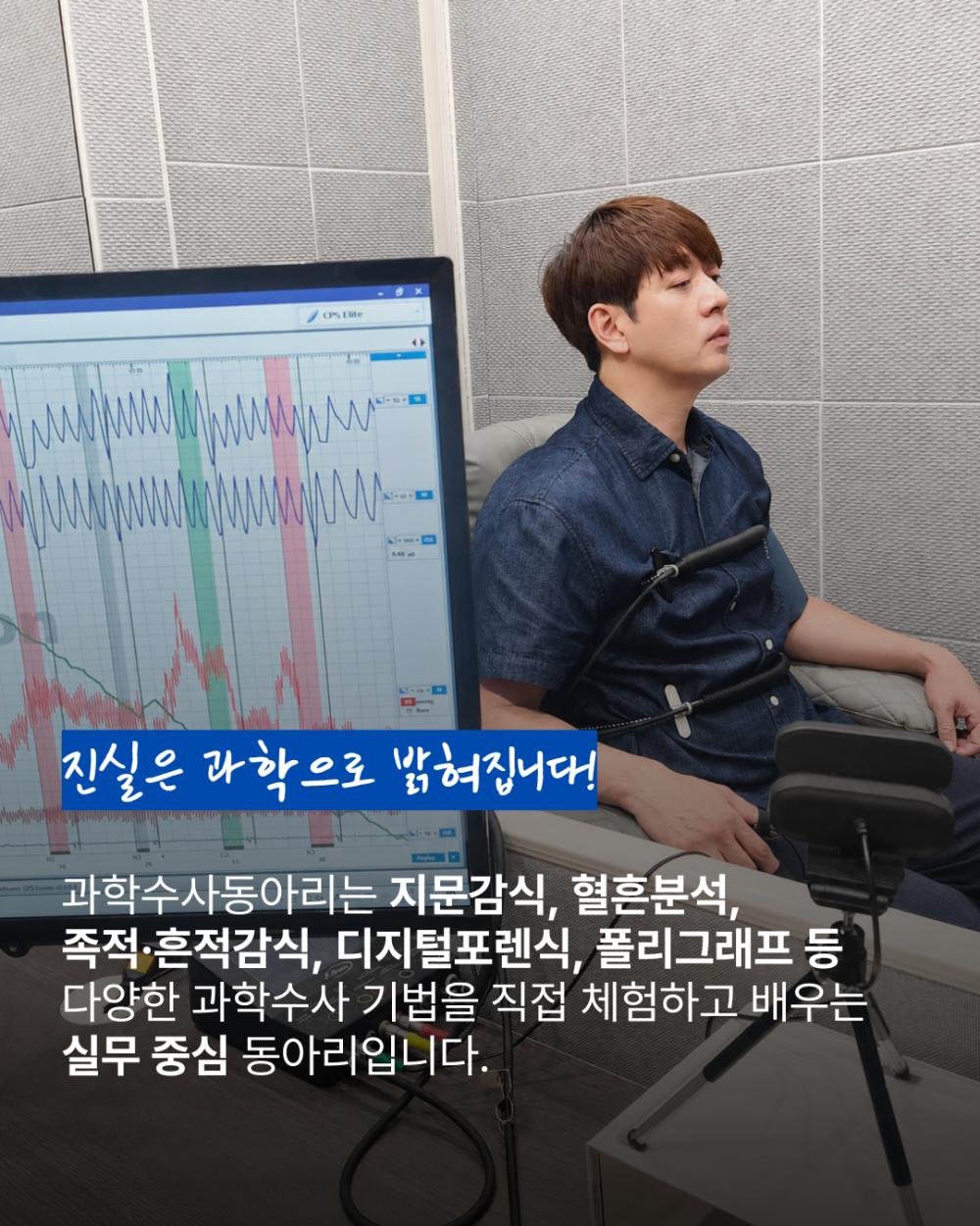 중부대 경찰행정학전공 과학수사동아리 사진3