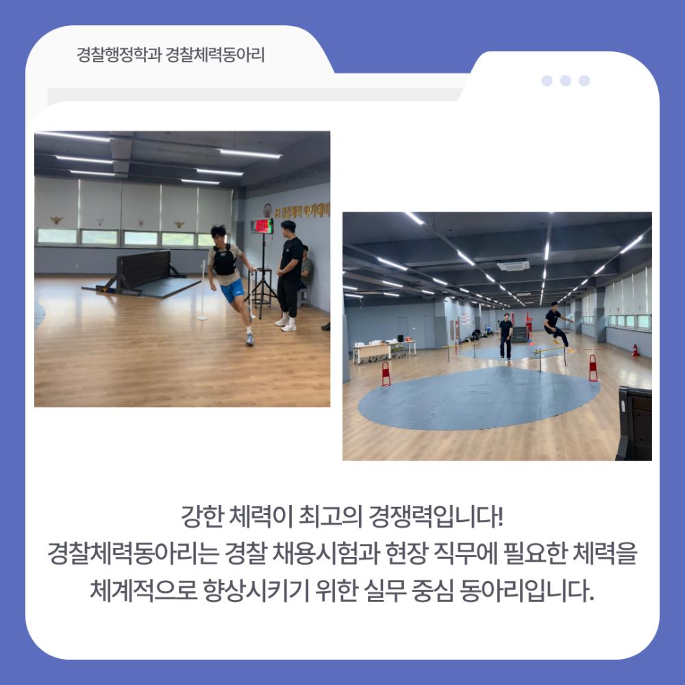 중부대 경찰행정학전공 체력동아리 사진2