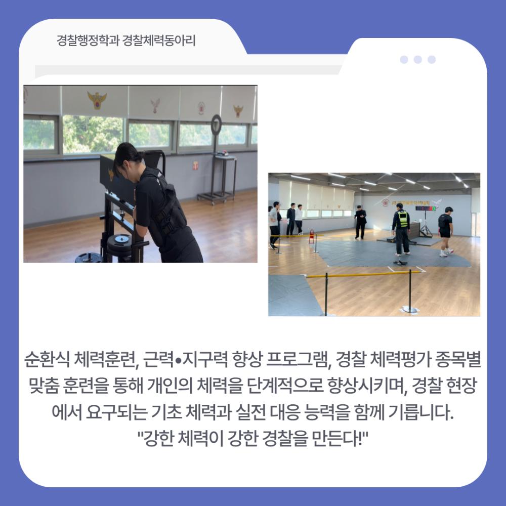 중부대 경찰행정학전공 체력동아리 사진3