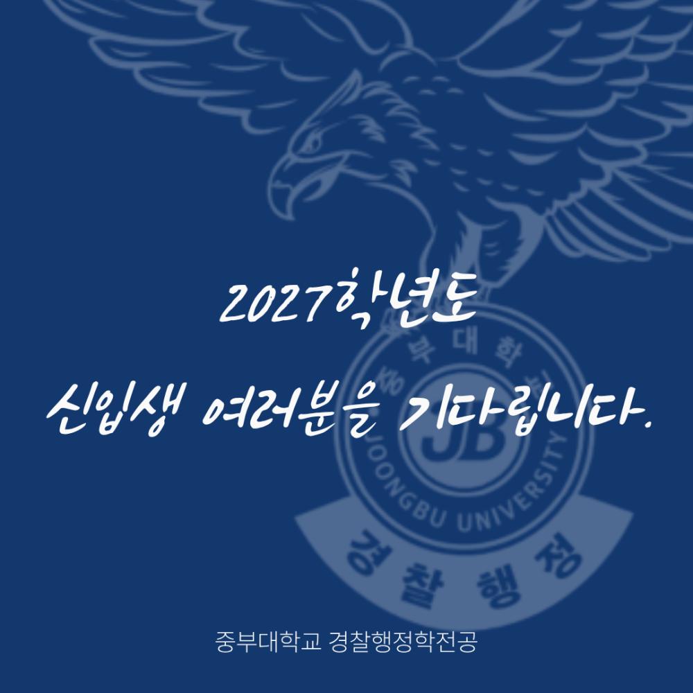 중부대 경찰행정학전공 과학수사동아리 사진5