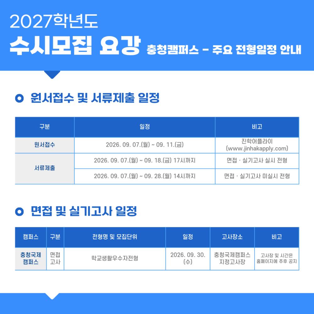 중부대 경찰행정학전공 2027학년도 수시모집 안내 사진4