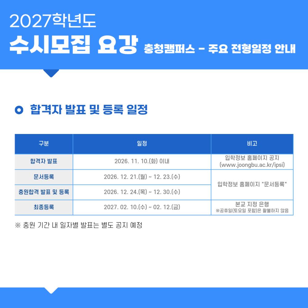 중부대 경찰행정학전공 2027학년도 수시모집 안내 사진5