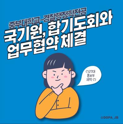 중부대 경찰행정 국기원, 합기도회와 업무협약체결