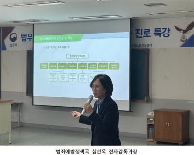 중부대학교 경찰행정학 전공⋅취업진로지원센터, 법무부 전문가 초청 진로 특강