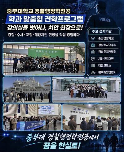 중부대 경찰행정학전공 견학프로그램