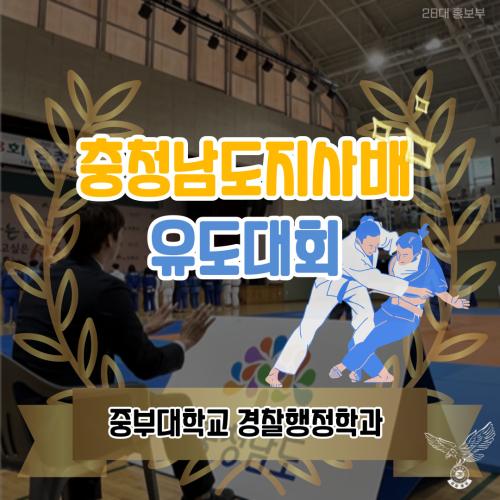 충청남도지사배 유도대회