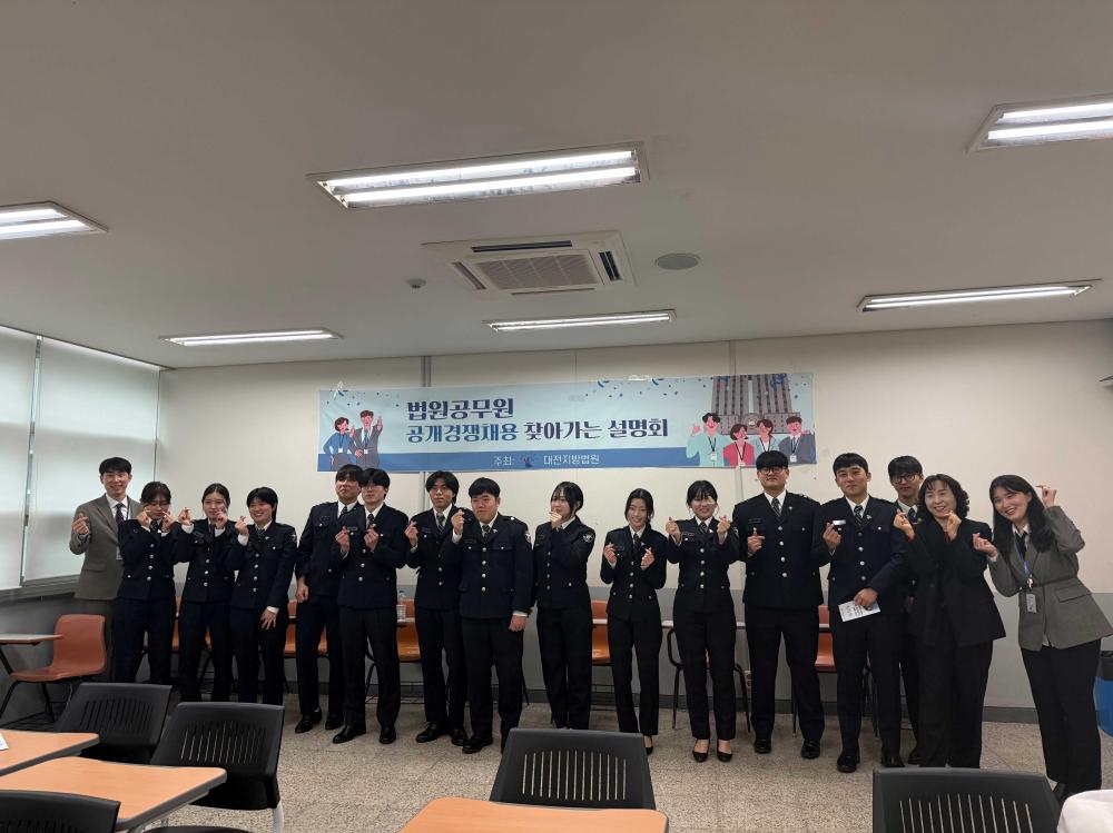 2026 대전지방법원 법원직 초청 설명회 사진4